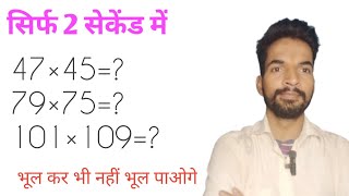 😱HOW TO MULTIPLICATION 2 DIGIT amp 3 DIGIT MULTIPLICATION BY ADITYA RANJAN SIR  PRIYANSHU SIR [upl. by Eniamrehs]