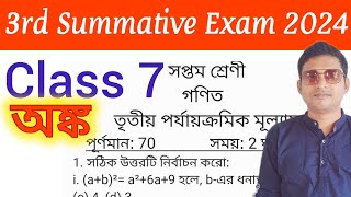 Class 7 Math 3rd Unit Test 2024  Anko Question PaperFinal examThird Summative [upl. by Milford672]