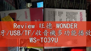 Review 旺德 WONDER 藍牙USBTF收音機多功能播放器 WST039U [upl. by Yvor662]