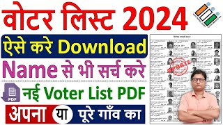 Voter List Kaise Download Kare ✅ Voter List Kaise Nikale 2024 ✅ how to download new voter list 2024 [upl. by Sivat548]