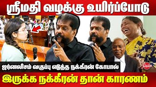 நாட்டை திருத்த நான் பத்திரிகை ஆரம்பிக்கல Nakkeeran Gopal Great speech about his journalism career [upl. by Bowne815]