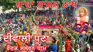 Diwali Dhoona Saleran Dham 2024 Saleran Dham  Diwali Baba Ji [upl. by Lehcsreh]