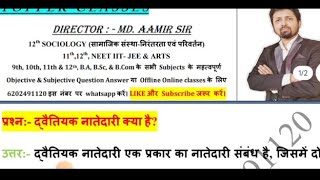 वैतियक नातेदारी क्या है  Vaitiyak natadari kya hai  What is affinal kinship [upl. by Syd]