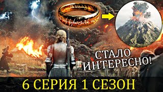 Стало ИНТЕРЕСНО КОЛЬЦА ВЛАСТИ  Что Показали в 6 серии сериала Разбор и Пасхалки [upl. by Anelaf]