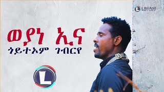 Goiteom Gebriye Weyane Ena ጎይተኦም ገብርየ ወያነ ኢና Tigray Music Official Video [upl. by Mccourt153]