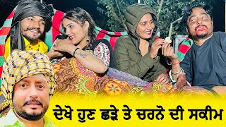 ਛੜੇ ਦੀ ਚਰਨੋ ਨੇ ਵੀ ਕਰਤਾ ਕੰਮ  EPISODE 36  NEW PUNJABI MOVIE  COMEDY VIDEO [upl. by Aryajay284]