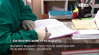 Как получить выписку из медкарты [upl. by Pippy785]