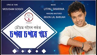 SOPORA SOPORE  MOUSAM GOGOI  ASSAMESE LYRICAL VIDEO [upl. by Sanfo332]