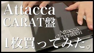 AttaccaのCARAT盤1枚買ってみた【Shorts  開封動画CARAT】 [upl. by Tatianas]