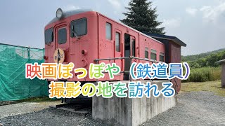 【北海道南富良野町・鉄道員（ぽっぽや）幌舞駅（幾寅駅）】映画の舞台になったローカル線の廃駅。でも今はたくさんのファンが訪れる観光名所に生まれ変わってます。駅舎には映画ゆかりの品がたくさん並んでいます！ [upl. by Zimmerman975]