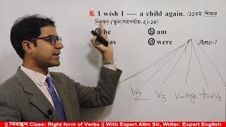 নিবন্ধন ক্লাস 14  Right Form of Verbs Details  With Expert English  Expert Alim Sir [upl. by Yelsek353]