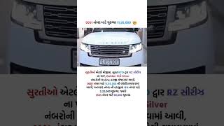 0001 Number Plat  New Gujarati News Video  shorts viralvideo trending explore viralvideos [upl. by Orapma975]