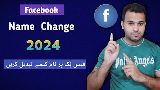 Facebook Name Change 2024  Facebook Naam Kaise Tabdeel Hoga  Facebook Par Naam Kaise Change Kare [upl. by Lowney]