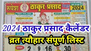 January Calendar 2024  जनवरी कैलेंडर  2024 Ka Calendar  January festival list [upl. by Nnail502]