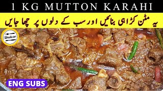 Mutton Karahi Recipe  Mutton Karahi  1Kg Mutton Recipe  مٹن کڑاہی ریسپی  Shukar Foods [upl. by Ayam]