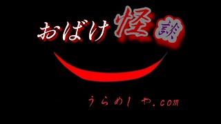 【怖い話】怪談のつめあわせ4話【心霊ホラーオカルト怪談朗読】 [upl. by Atiluj]