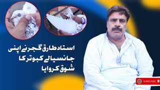 Ustad Tariq Gujjar Nuskha ki barish krdi😱😱😱nomanbhatti [upl. by Lentha]