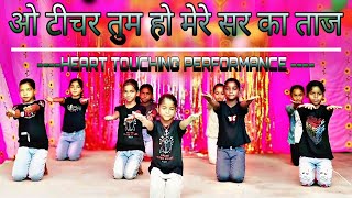 Teachers Day Special Song  Best Teachers Day Song Performance  O Teacher Tum Ho Mere Sar Ka Taj [upl. by Bullen844]