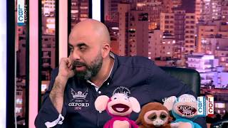 لهون وبس مع هشام حداد  الخميس الساعة 940 مساء على LBCI و LDC [upl. by Theodor371]