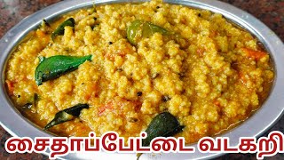 சைதாப்பேட்டை வடகறி Vadacurry Recipe In Tamil  Breakfast Sidedish In Tamil [upl. by Ediva]