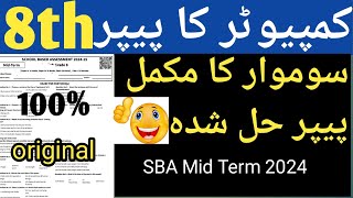 Class 8 Computer 2nd Term Paper 2024 SBA 2024  SBA Second Term 8 Class computer paper [upl. by Eeznyl]