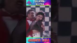 Alagiya Laila Video song  Ullathai Allitha Tamil Movie Songs  Karthik  Rambha  Sirpy ytshorts [upl. by Juxon]