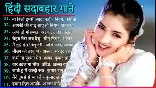 90’S Old Hindi Songs💘 90s Love Song💘 Udit Narayan Alka Yagnik Kumar Sanu songs Hindi Jukebox songs [upl. by Nicol961]