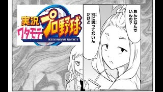 のんびり観戦 実況わたモテプロ野球 第２戦キバ子マウンドに立つ！！ [upl. by Naillik]