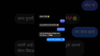 आता तुमीच साग है खर आहे का कशे मित्र आहे माझ्या funny marathicomed love sad [upl. by Natsirc]