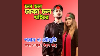 Chol Chol Dhaka Chol [upl. by Thevenot]