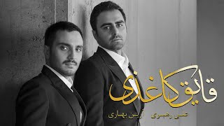 Puzzle Band  Ghayegh Kaghazi  OFFICIAL TRACK پازل بند  قایق کاغذی [upl. by Noryahs877]