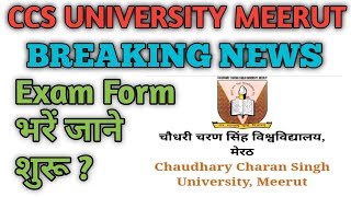 🆘 Breaking News  Exam Form भरे जाने शुरू ❓❓❓  IMPORTANT UPDATE  CCSU TODAY NEWS UPDATES [upl. by Chaffin27]