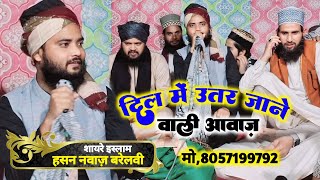 दिल में उतर जाने वाली आवाज़ New naat sharif 2024  hasan nawaz barelvi ki naat  fattehpur ka jalsa [upl. by Aneeg]