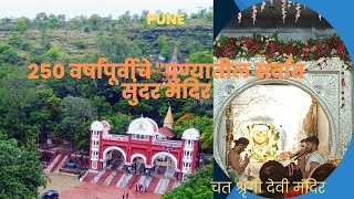 Chaturshringi mata mandir चतुश्रृंगी देवी मंदिर Chaturshringi Temple Pune Chaturshringi Vlog [upl. by Hicks]