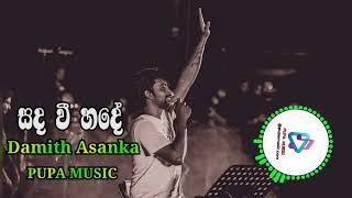 සද වී හදේදමිත් අසංක•Best Song Collection PUPA MUSIC [upl. by Ael820]