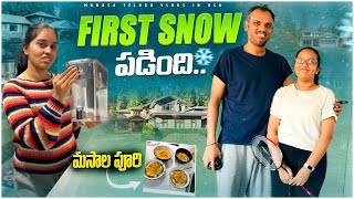 First snow పడిందోచ్🥶 Masala puri recipemust try😋😍 telugu vlogs [upl. by Wallinga]