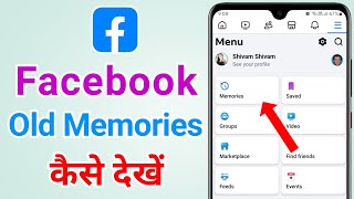 How to see old memories on facebook [upl. by Enovad]