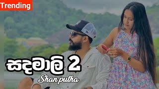 සදමාලි 2  Shan Putha   sandamali 2  music video  upcoming 2024 new rap  Magampura [upl. by Yatnod]