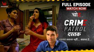 चौकन्ना रहना जरूरी है  Crime Patrol Dastak  Chot  Full Episode  Ep 37 crime crimepatrol [upl. by Baptiste]