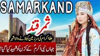 Travel to Samarkand Samarkand Full History Documentary about Samarkand in Urdu  ثمرقند کی سیر [upl. by Gernhard]