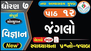 std 7 science chapter 12 swadhyay dhoran 7 vigyan path 12 swadhyay ધોરણ 7 વિજ્ઞાન પાઠ 12 સ્વાધ્યાય [upl. by Franckot]