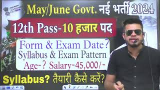 12th pass new govt job 2024  12th pass10 हज़ार पद  mayjune top vacancy 2024  ssc mts 2024 sylla [upl. by Betty]