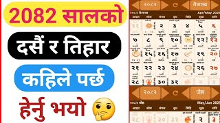 2082 सालको दसैँ र तिहार  दसैं  तिहार  तिज  होली  नयाँ बर्ष  2082 Calendar [upl. by Airamzul]