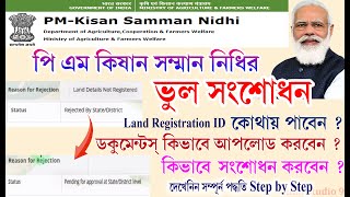 how to edit pm kisan samman nidhi form online  pm kisan edit self registered farmer details [upl. by Nilrev]