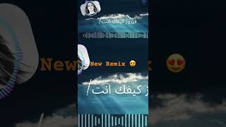 كيفكإنت فيروز فيروزيات dj song fairuz [upl. by Moe]