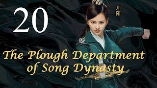 The Plough Department of Song Dynasty 20丨The Celestial Guards of Song Dynasty 20 [upl. by Erline665]