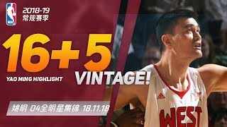 YAO MINGS BEST ALL STAR PERFORMANCE  23岁的姚明NBA全明星赛的最佳表现集锦  0304 赛季  feat 科比amp麦迪 [upl. by Latsirhc]