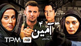 سریال پلیسی آمین قسمت چهارم  Amin Serial Irani E04 [upl. by Treharne]