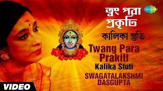 Twang Para Prakiti  Kalika Stuti  Swagatalakshmi Dasgupta  Video [upl. by Ahsekad71]