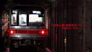 中野坂上駅1番線発車メロディー [upl. by Atisor437]